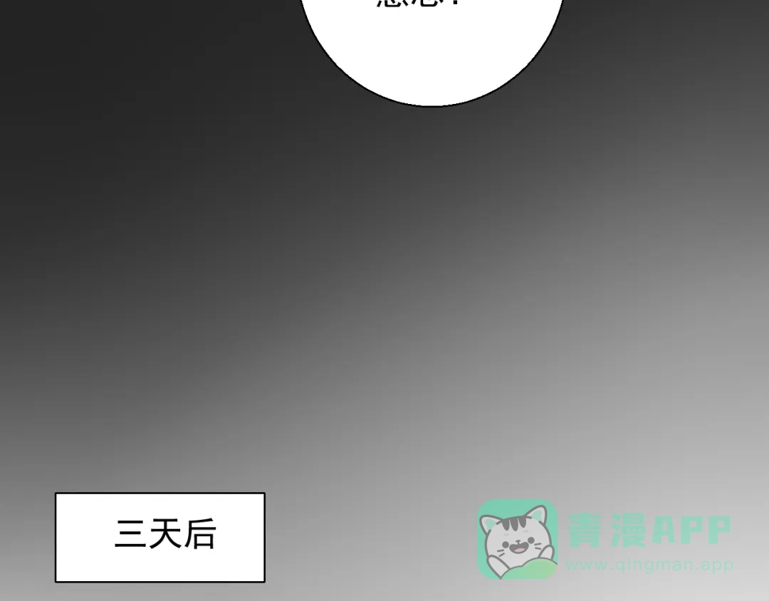 《这个保镖很傲娇》第17话 他想杀我？ 第51页