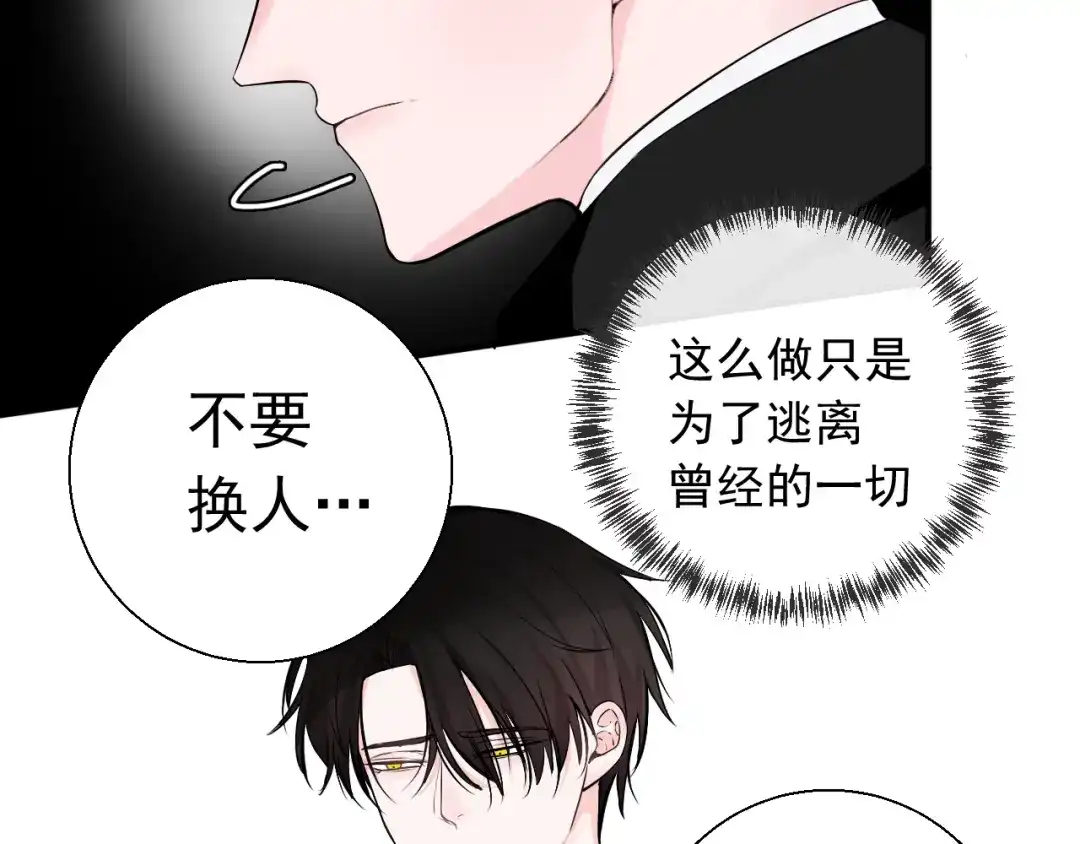 《这个保镖很傲娇》第17话 他想杀我？ 第29页