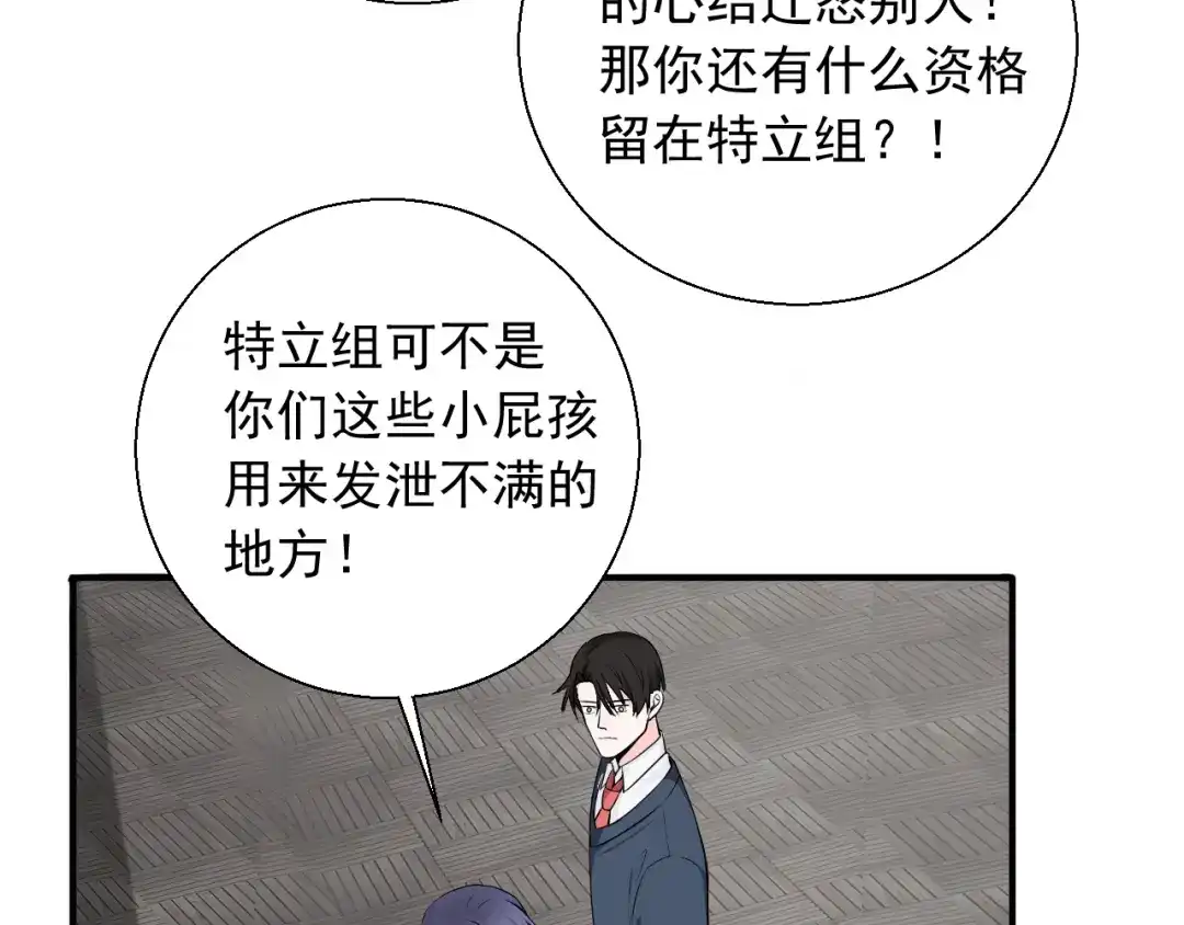 《这个保镖很傲娇》第17话 他想杀我？ 第18页