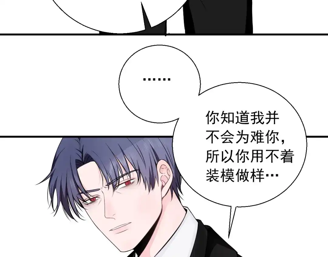 《这个保镖很傲娇》第17话 他想杀我？ 第32页