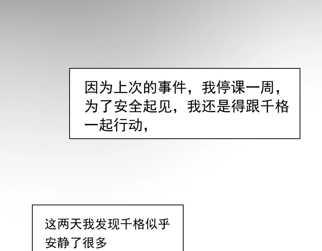 《这个保镖很傲娇》第17话 他想杀我？ 第52页
