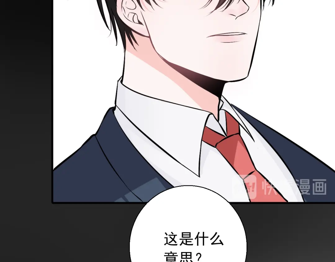 《这个保镖很傲娇》第17话 他想杀我？ 第50页