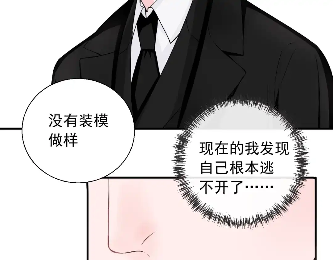 《这个保镖很傲娇》第17话 他想杀我？ 第33页