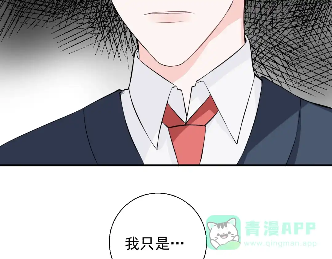 《这个保镖很傲娇》第17话 他想杀我？ 第16页
