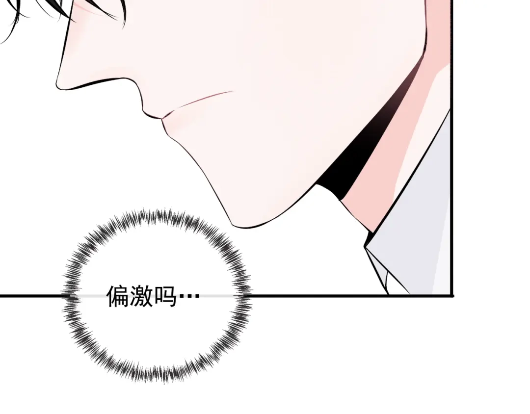 《这个保镖很傲娇》第17话 他想杀我？ 第44页