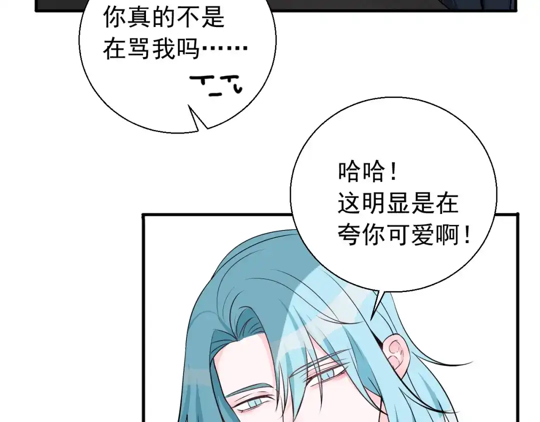 《这个保镖很傲娇》第17话 他想杀我？ 第58页