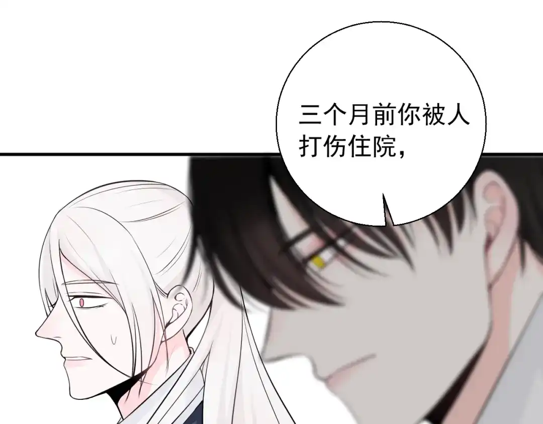 《这个保镖很傲娇》第17话 他想杀我？ 第65页