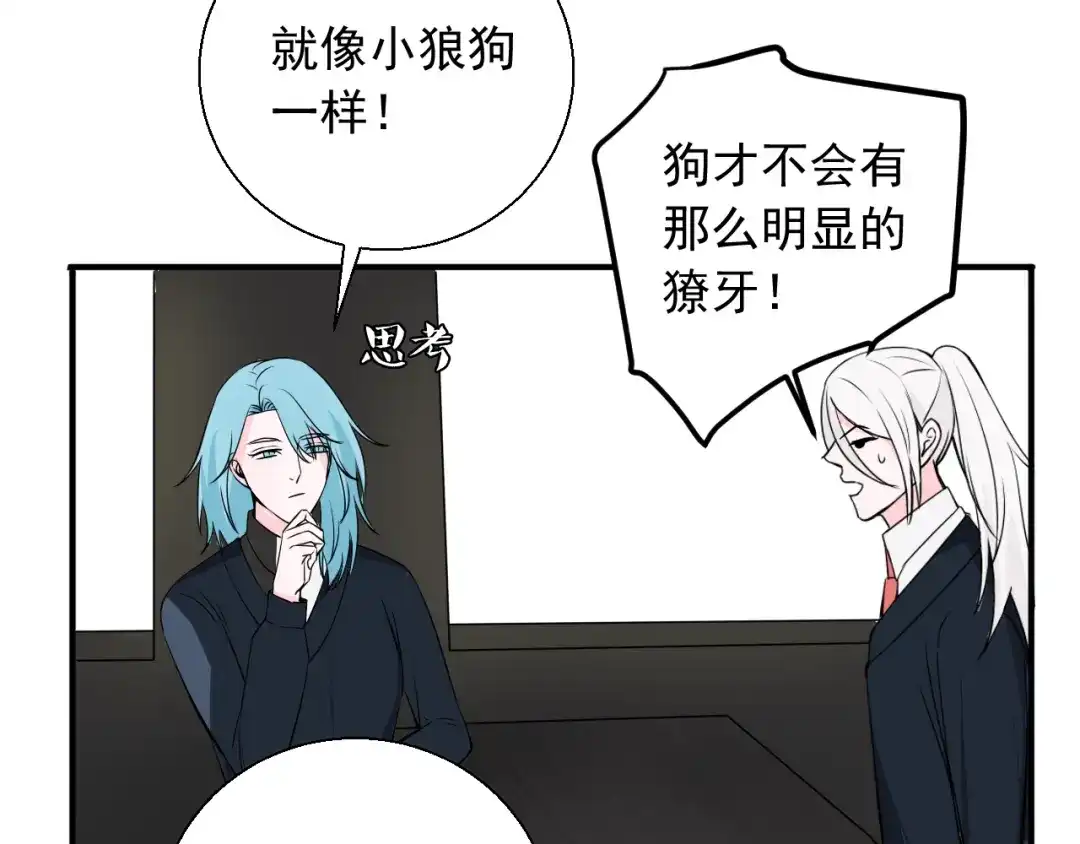《这个保镖很傲娇》第17话 他想杀我？ 第57页