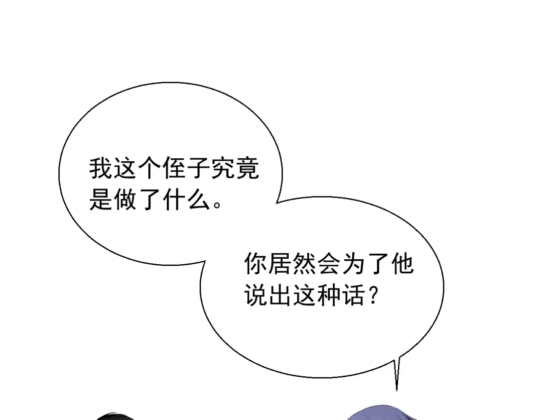 《这个保镖很傲娇》第17话 他想杀我？ 第35页