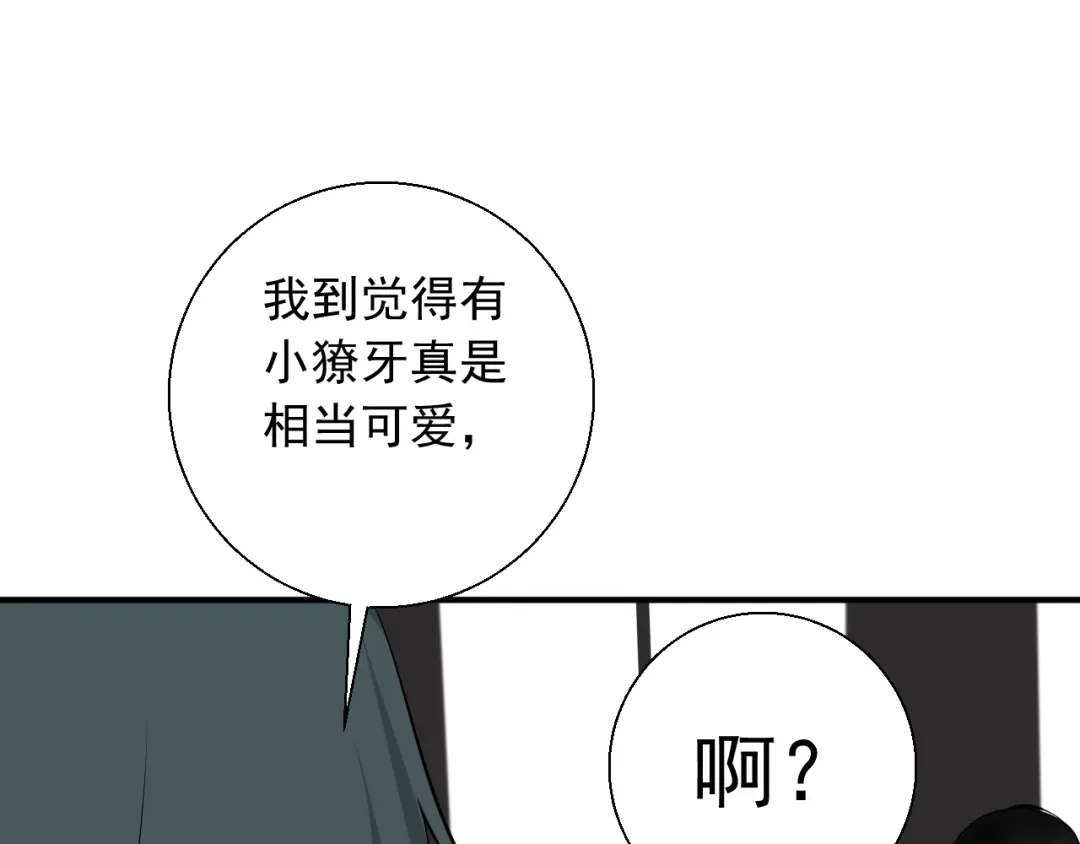 《这个保镖很傲娇》第17话 他想杀我？ 第55页