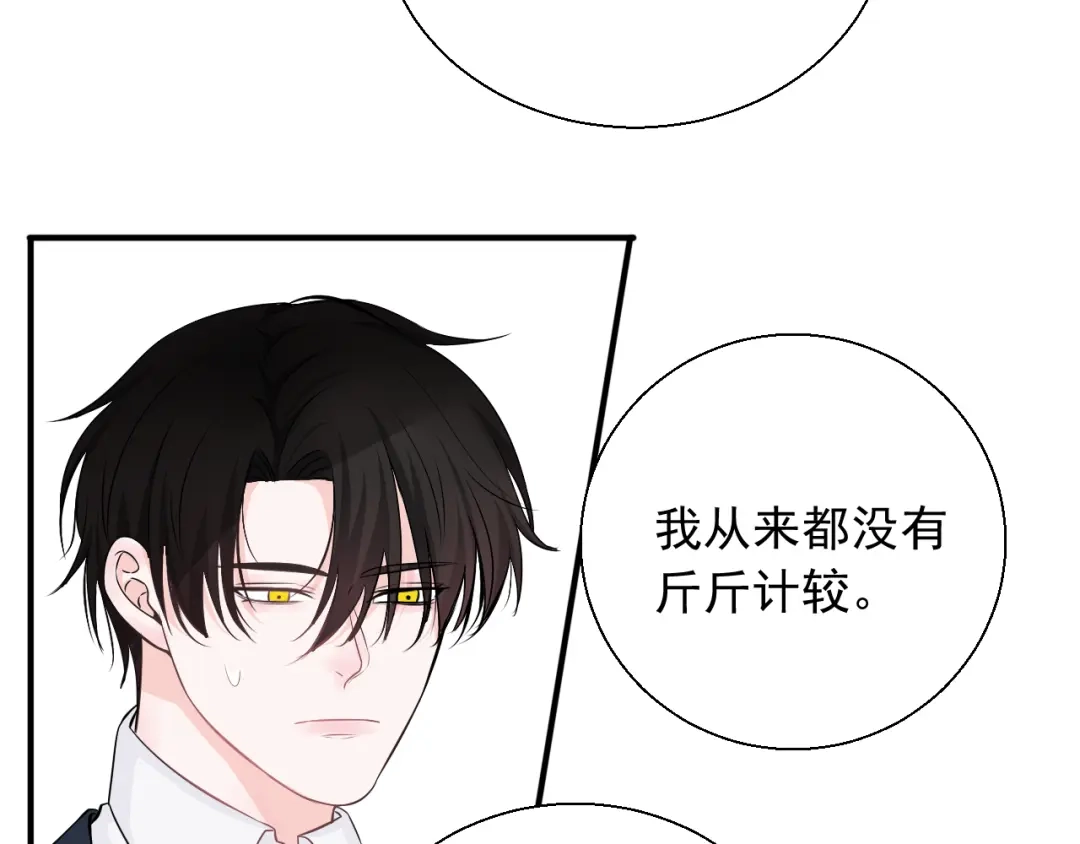 《这个保镖很傲娇》第17话 他想杀我？ 第10页