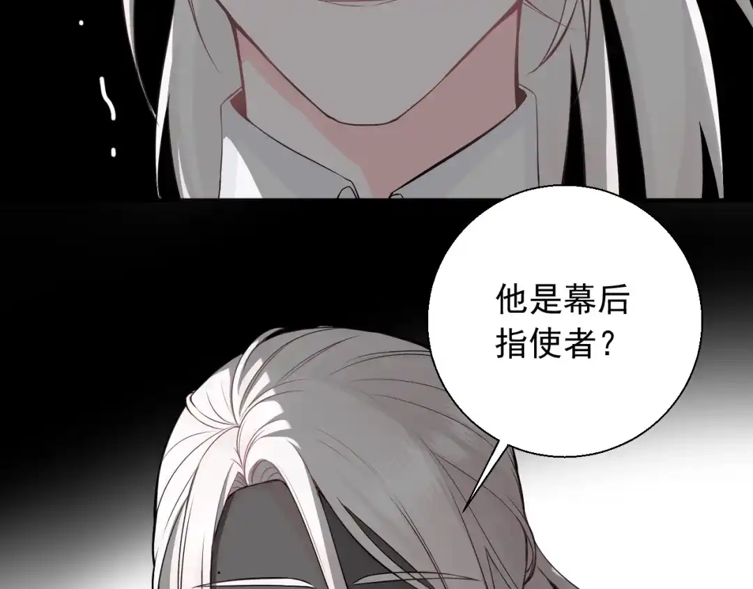 《这个保镖很傲娇》第17话 他想杀我？ 第69页