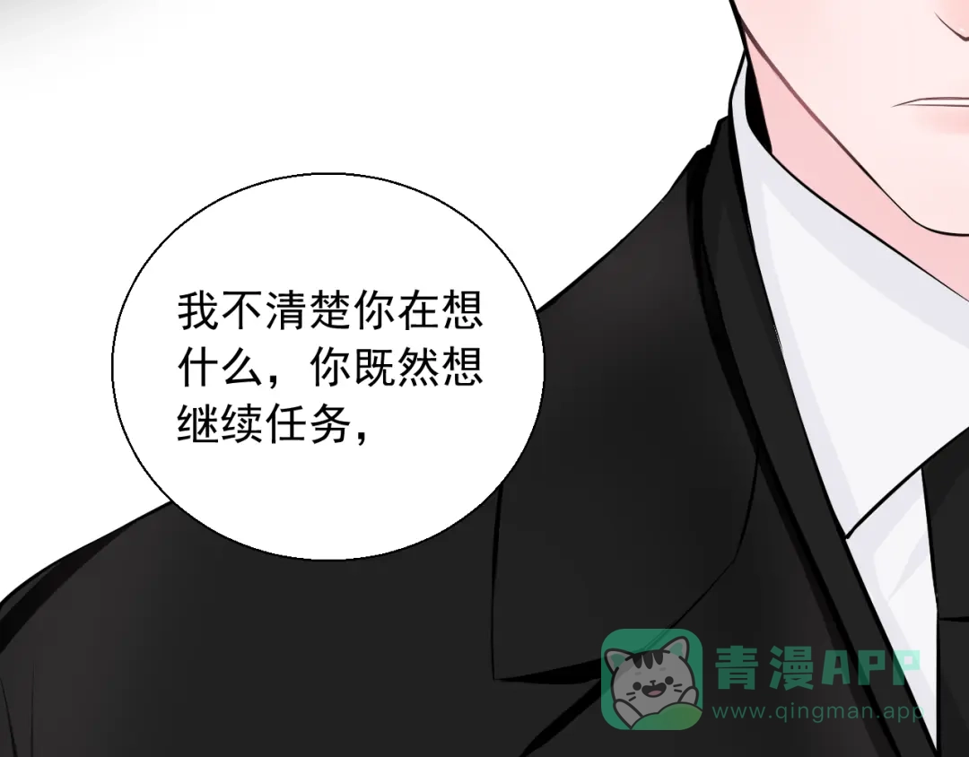 《这个保镖很傲娇》第17话 他想杀我？ 第41页