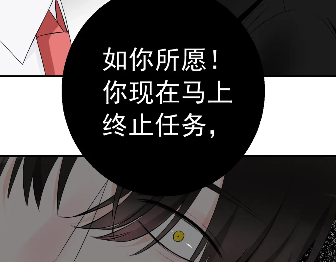 《这个保镖很傲娇》第17话 他想杀我？ 第23页