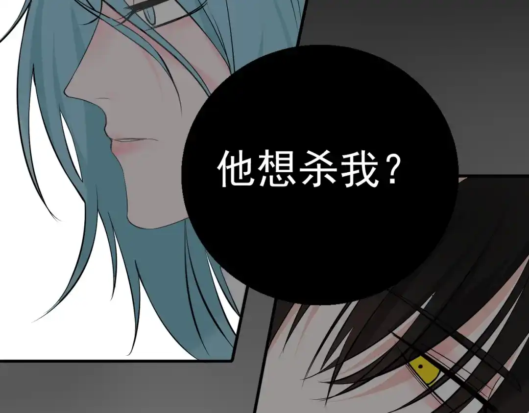 《这个保镖很傲娇》第17话 他想杀我？ 第72页