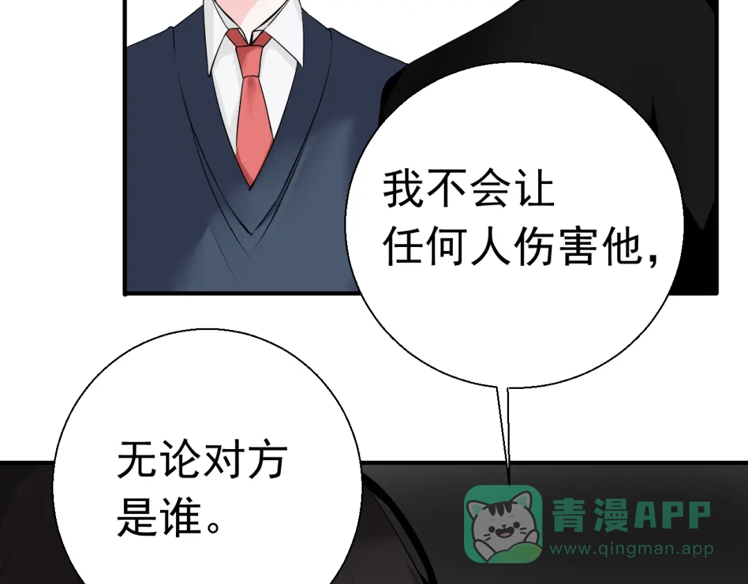 《这个保镖很傲娇》第17话 他想杀我？ 第21页