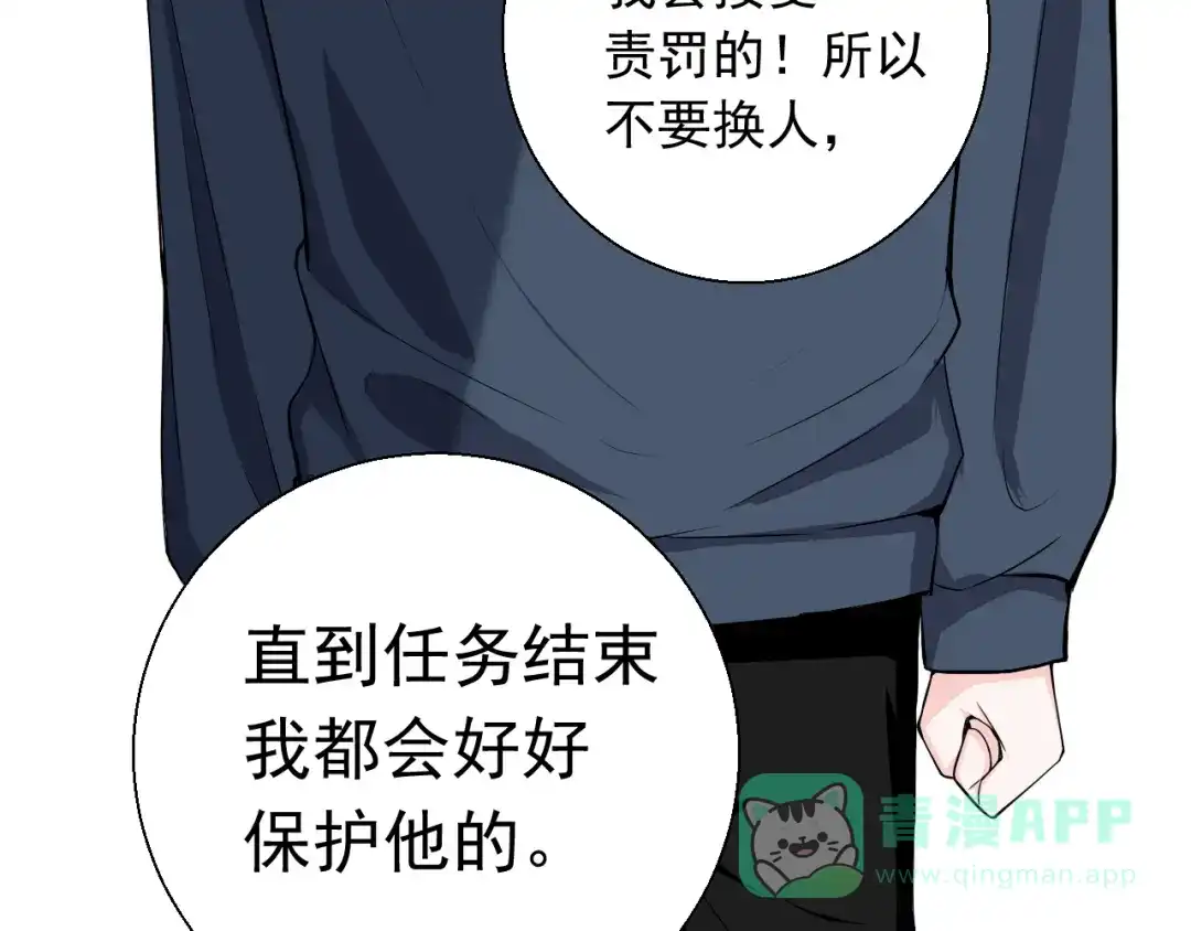 《这个保镖很傲娇》第17话 他想杀我？ 第31页
