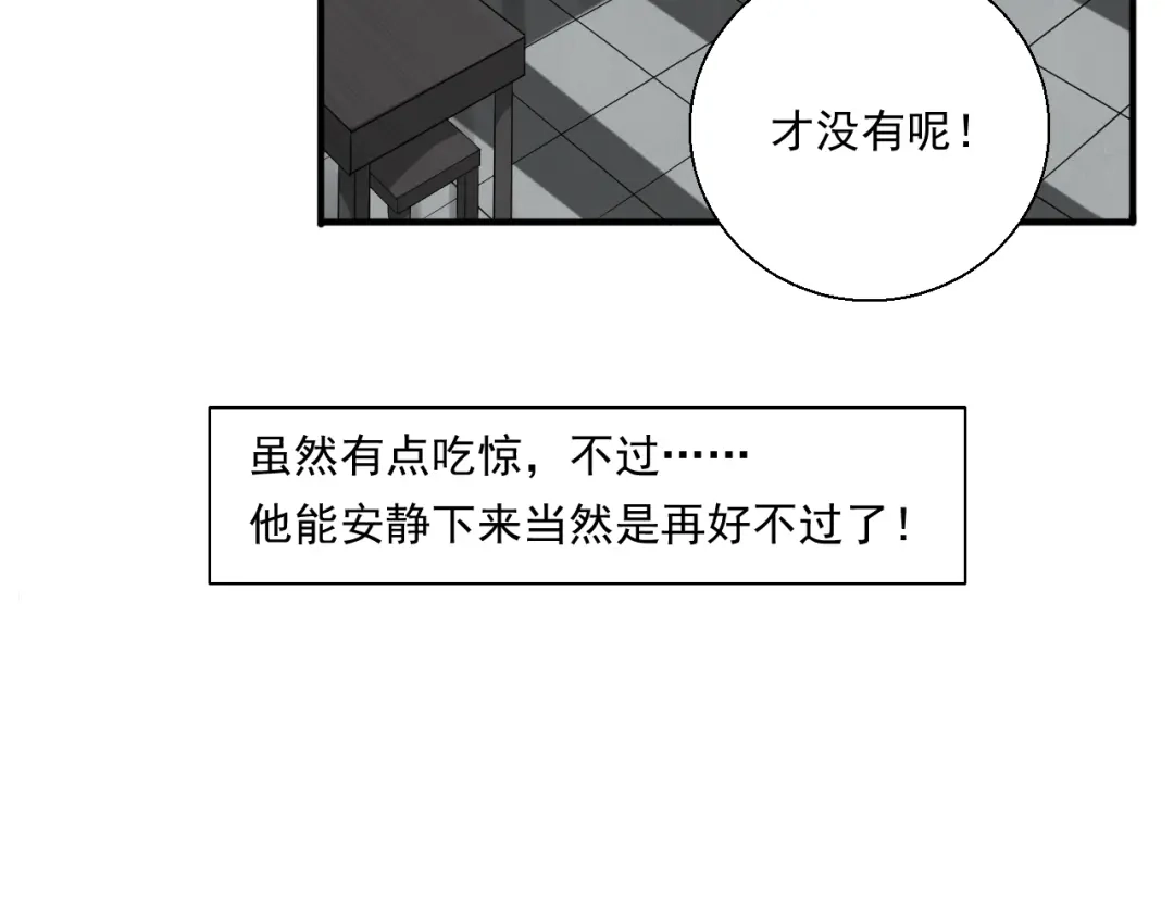 《这个保镖很傲娇》第17话 他想杀我？ 第54页
