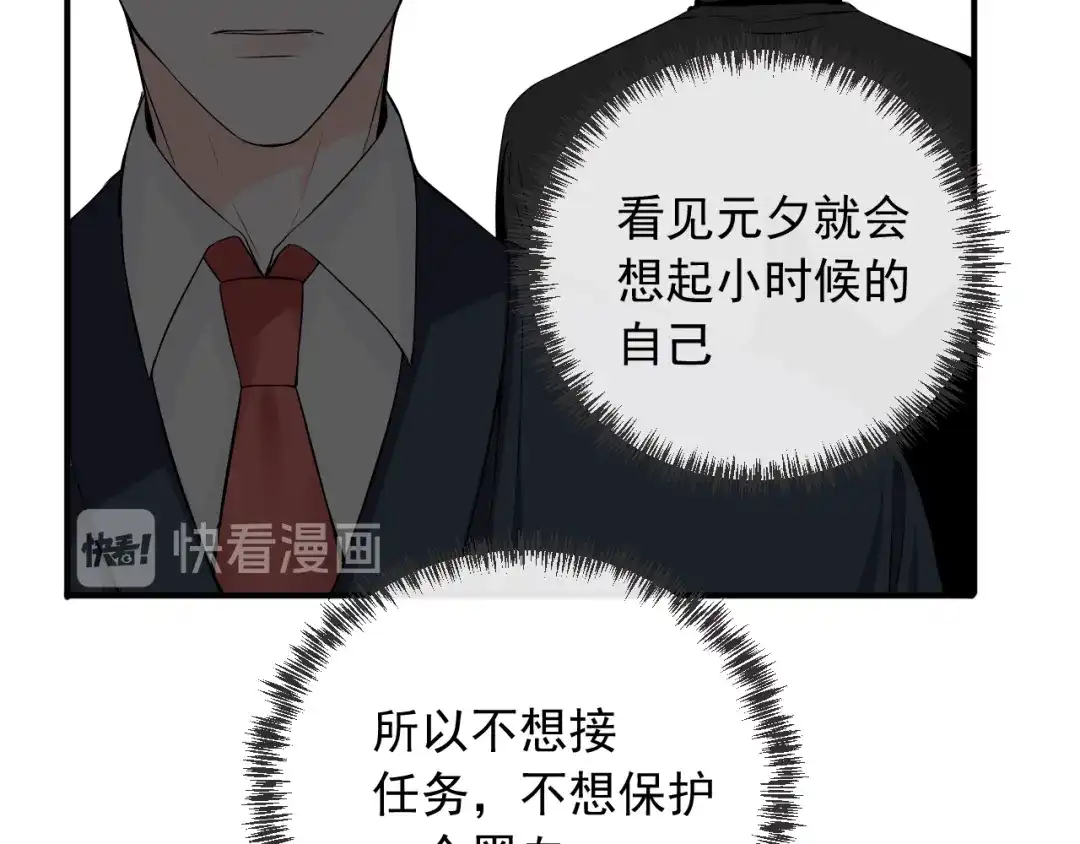 《这个保镖很傲娇》第17话 他想杀我？ 第27页
