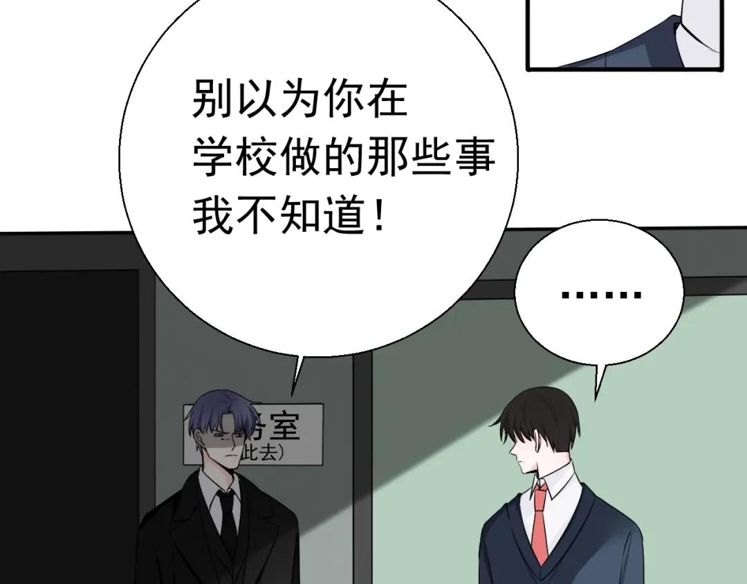 《这个保镖很傲娇》第17话 他想杀我？ 第8页
