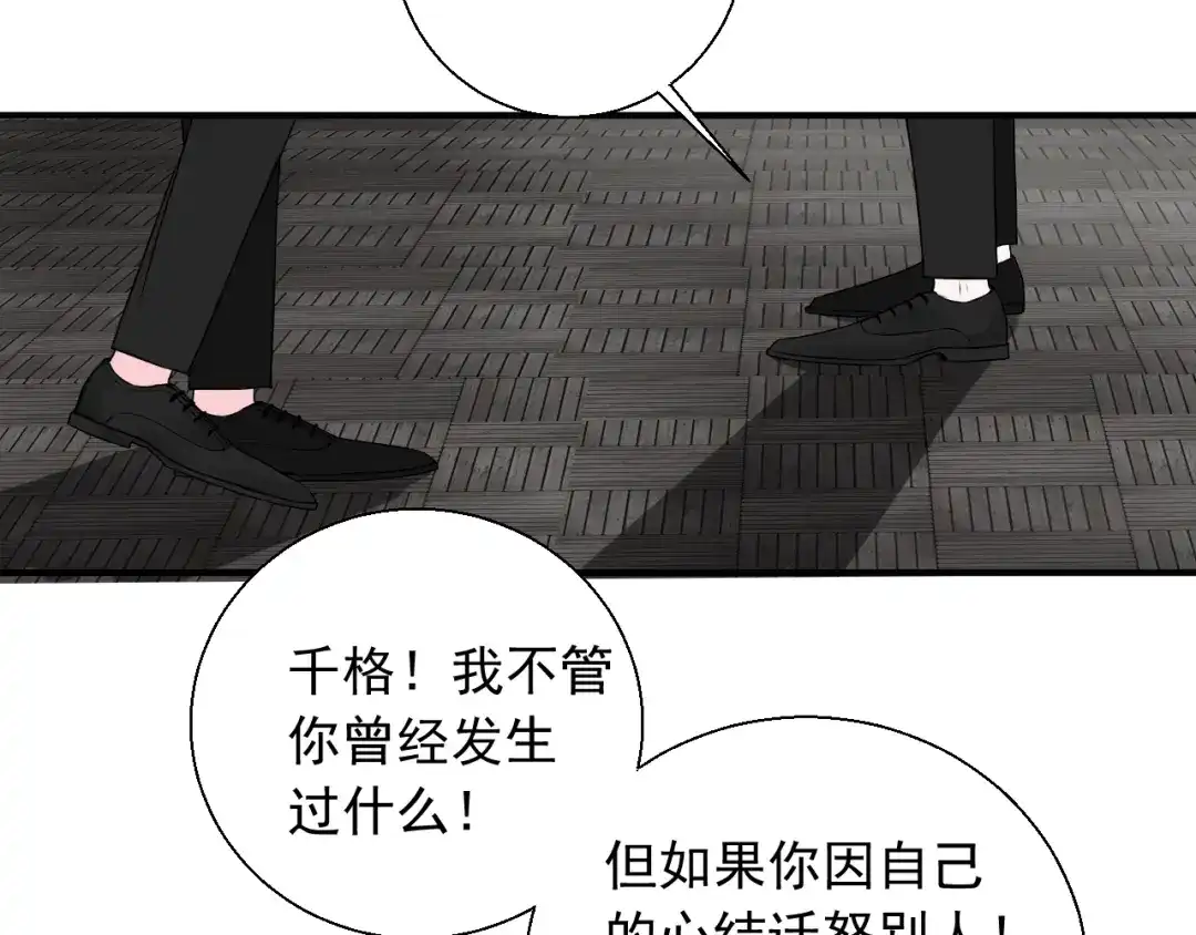 《这个保镖很傲娇》第17话 他想杀我？ 第17页
