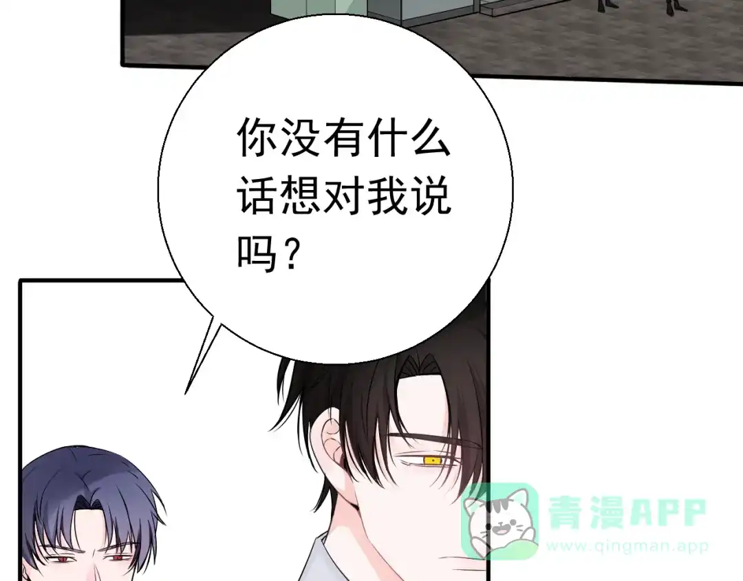 《这个保镖很傲娇》第17话 他想杀我？ 第6页
