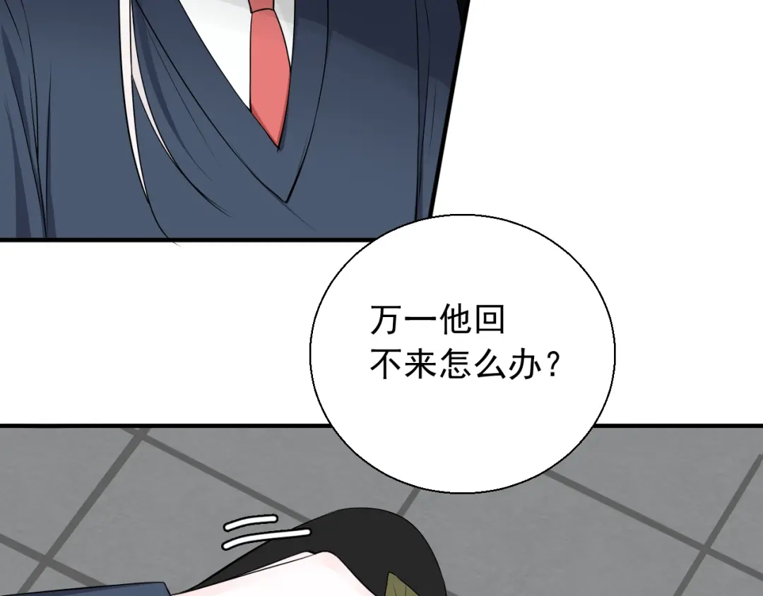 《这个保镖很傲娇》第18话 能活着回来吗 第48页