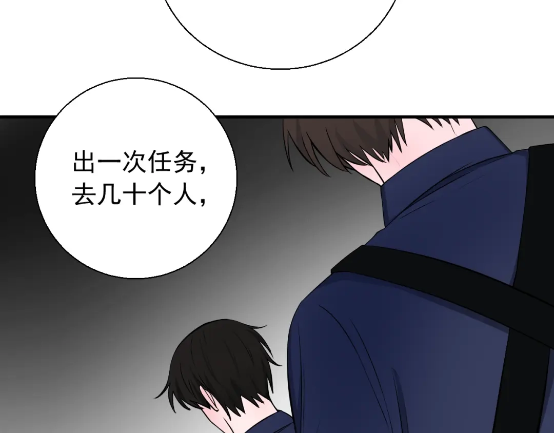 《这个保镖很傲娇》第18话 能活着回来吗 第37页