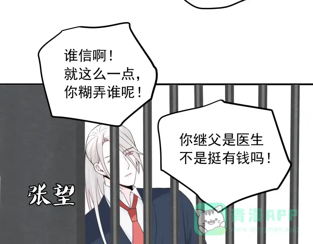 《这个保镖很傲娇》第18话 能活着回来吗 第61页