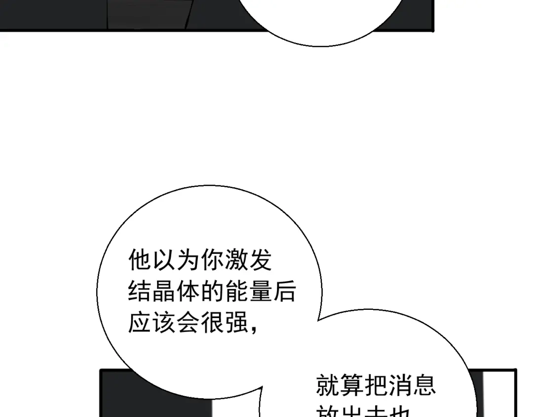 《这个保镖很傲娇》第18话 能活着回来吗 第9页