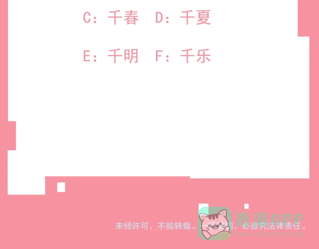 《这个保镖很傲娇》第18话 能活着回来吗 第76页