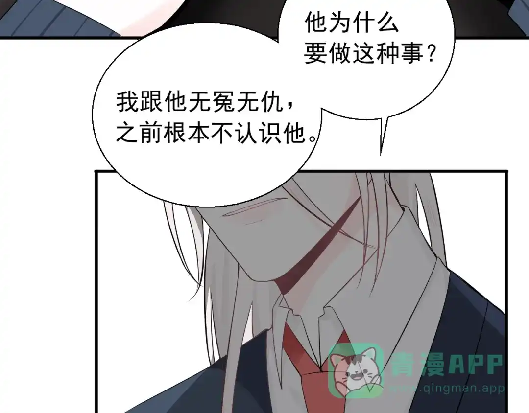 《这个保镖很傲娇》第18话 能活着回来吗 第26页