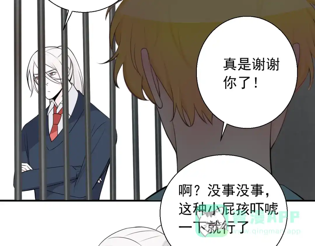 《这个保镖很傲娇》第18话 能活着回来吗 第71页