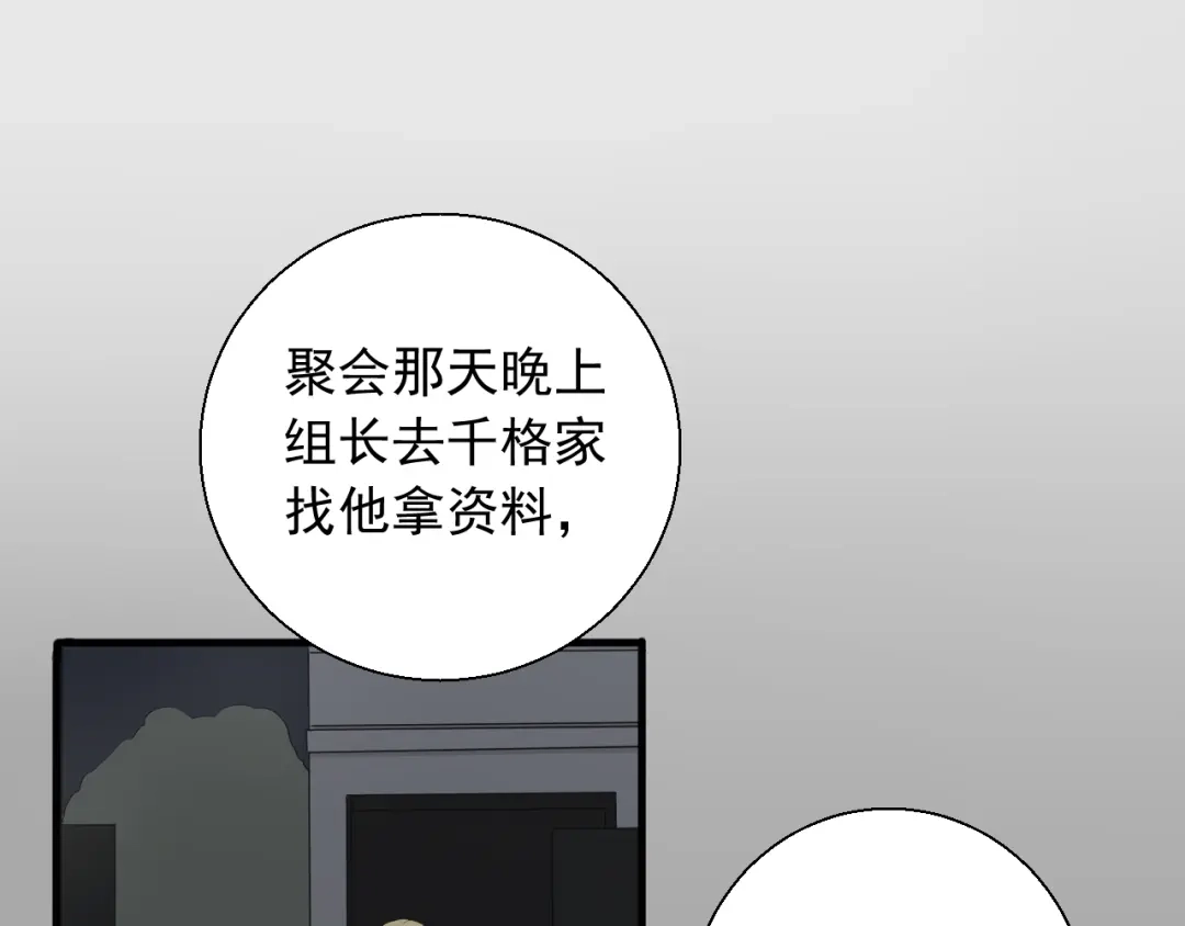 《这个保镖很傲娇》第18话 能活着回来吗 第15页