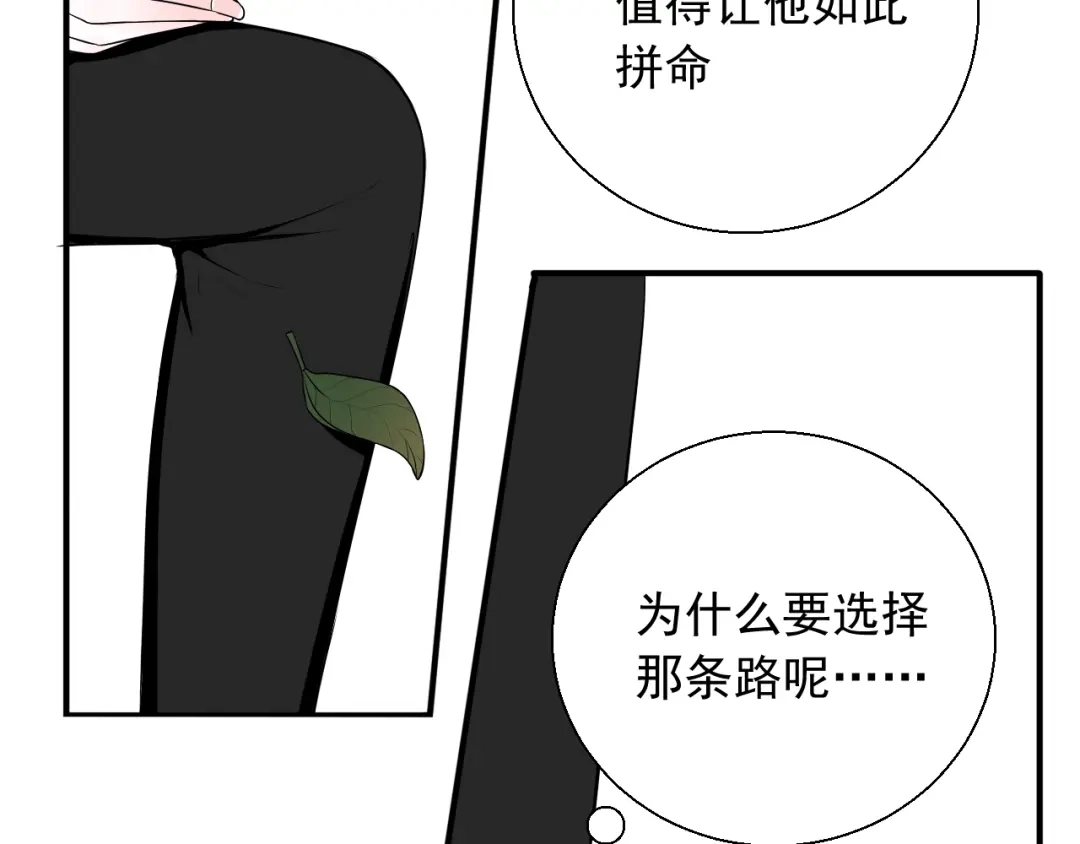 《这个保镖很傲娇》第18话 能活着回来吗 第53页