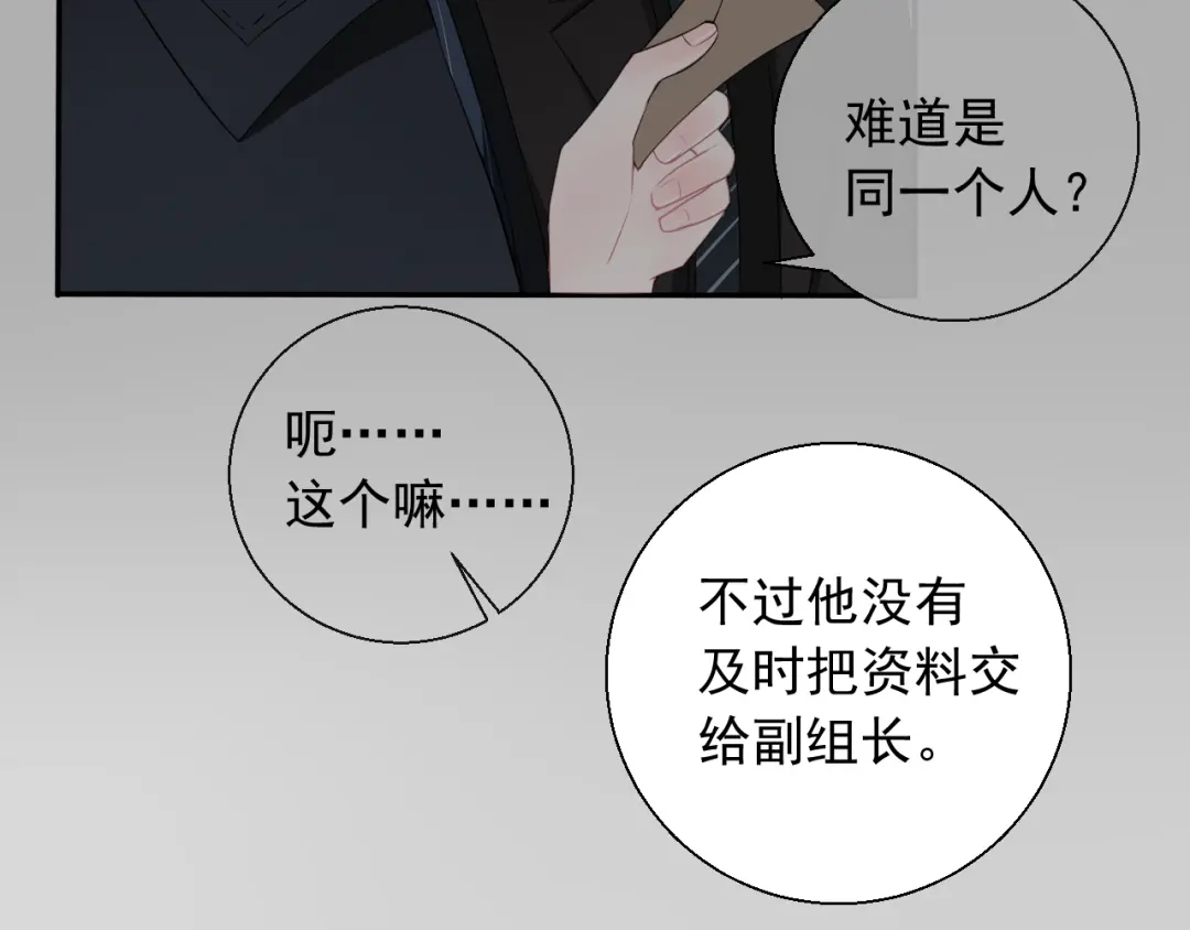 《这个保镖很傲娇》第18话 能活着回来吗 第14页