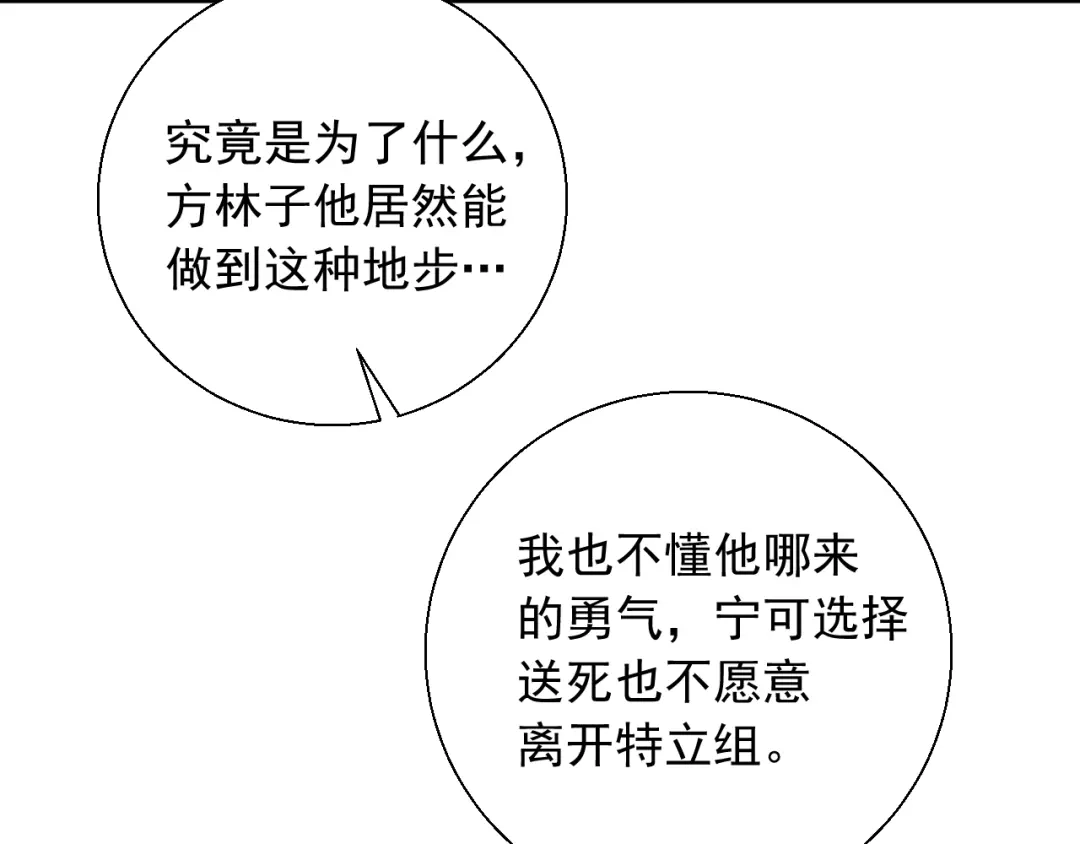 《这个保镖很傲娇》第18话 能活着回来吗 第40页