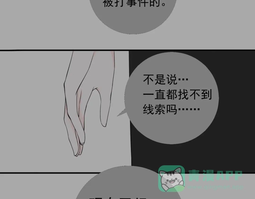 《这个保镖很傲娇》第18话 能活着回来吗 第21页