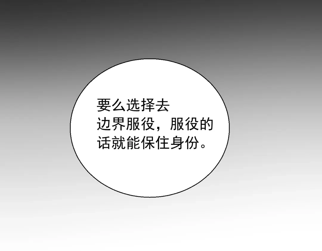 《这个保镖很傲娇》第18话 能活着回来吗 第34页