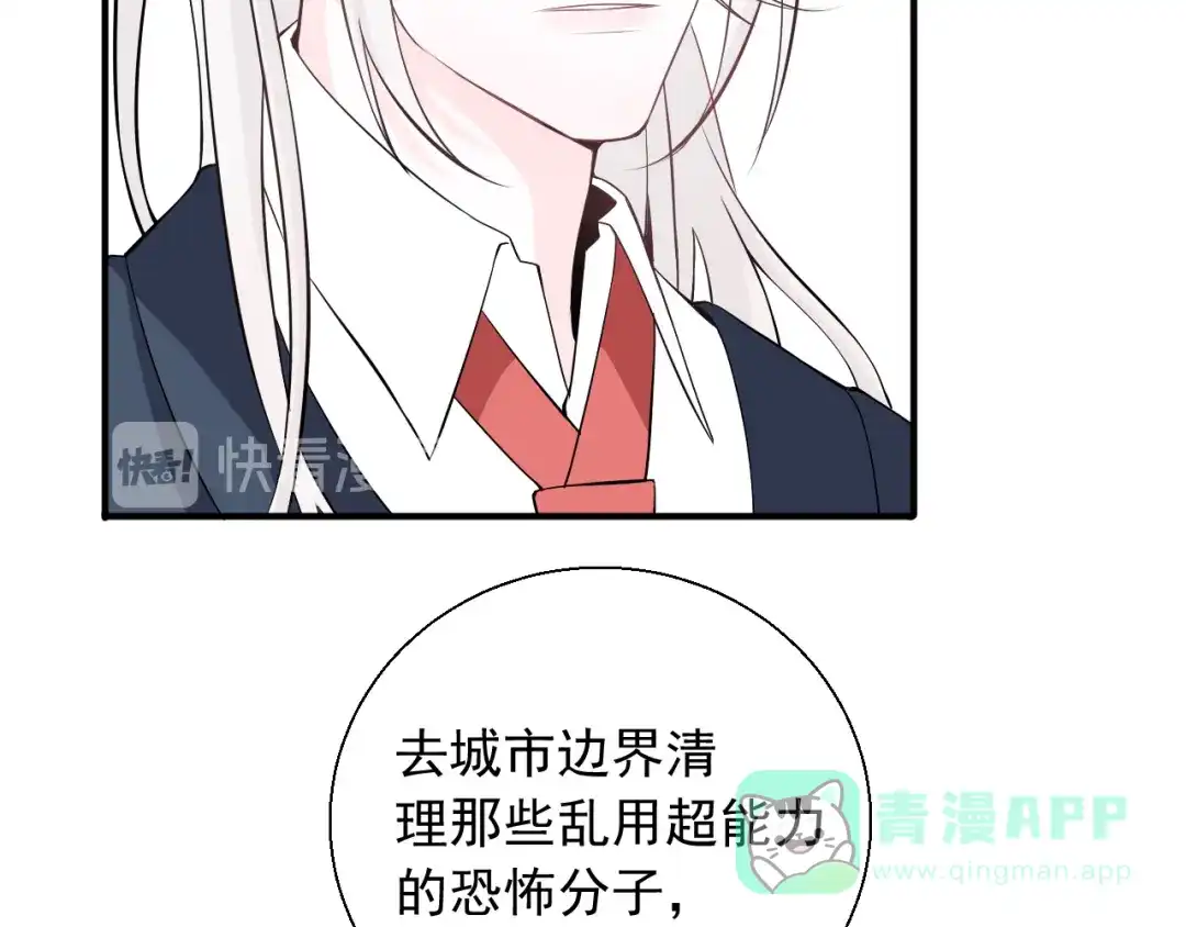 《这个保镖很傲娇》第18话 能活着回来吗 第36页