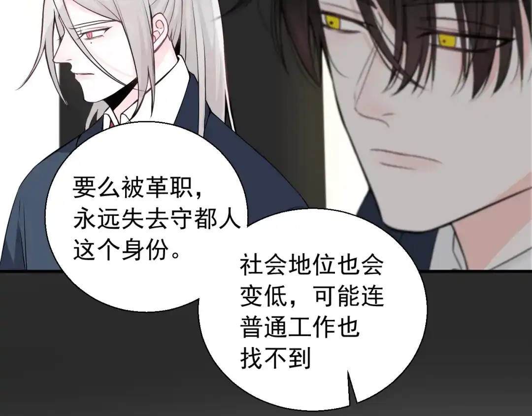 《这个保镖很傲娇》第18话 能活着回来吗 第33页