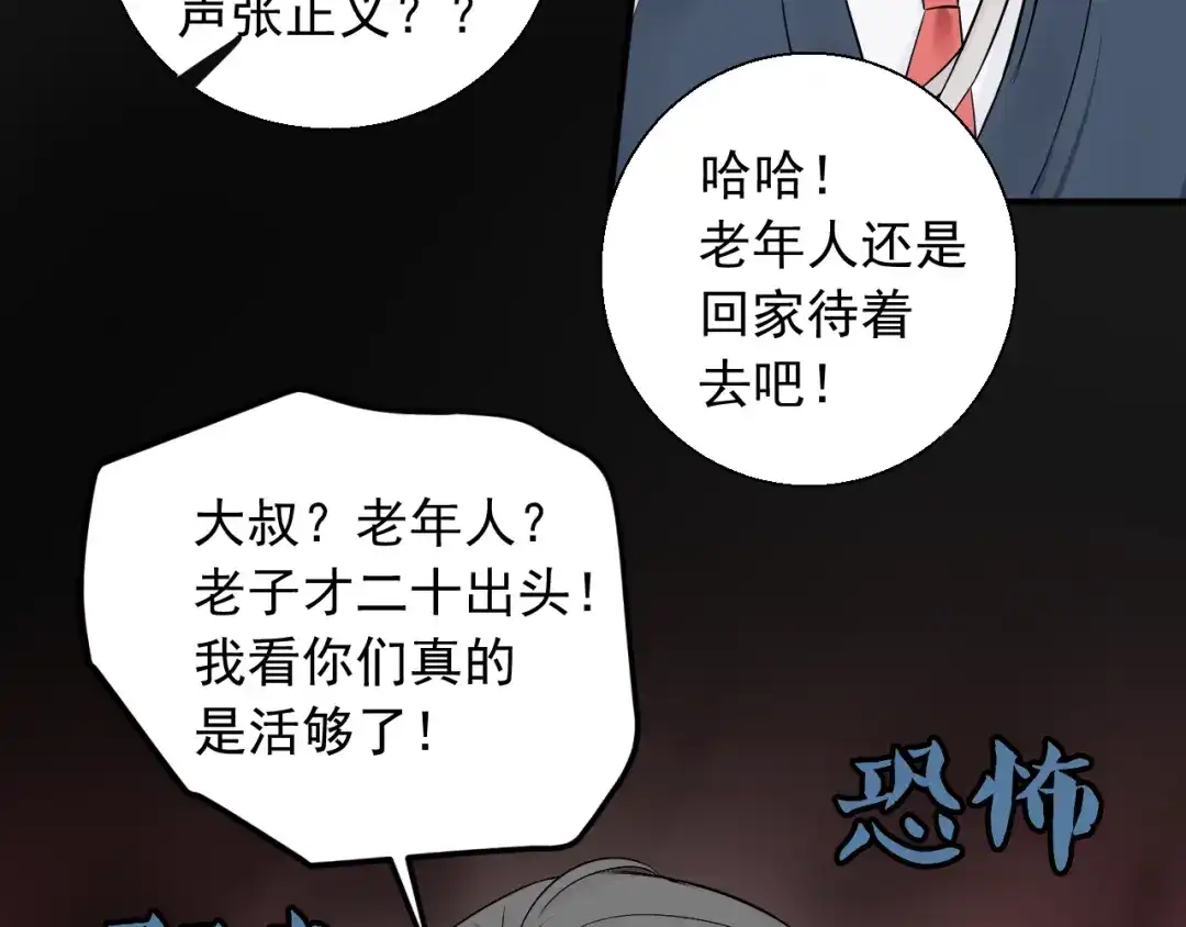 《这个保镖很傲娇》第18话 能活着回来吗 第67页