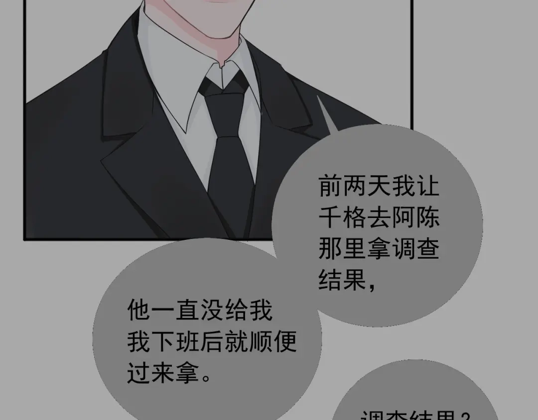 《这个保镖很傲娇》第18话 能活着回来吗 第19页