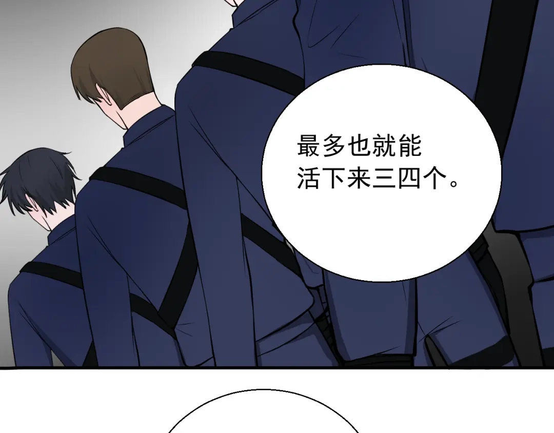 《这个保镖很傲娇》第18话 能活着回来吗 第38页