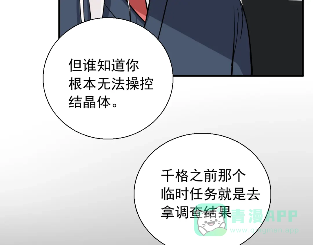 《这个保镖很傲娇》第18话 能活着回来吗 第11页