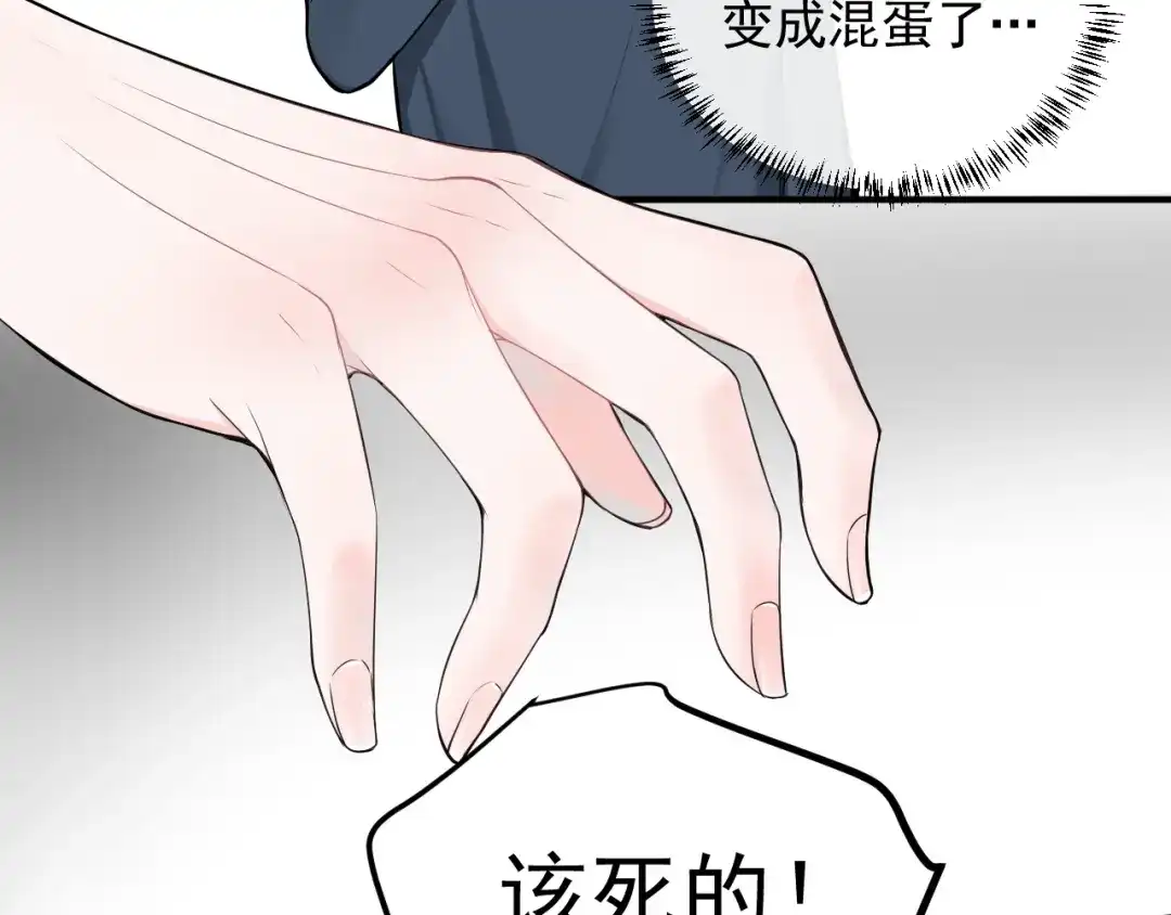 《这个保镖很傲娇》第19话有在乎的人了 第33页