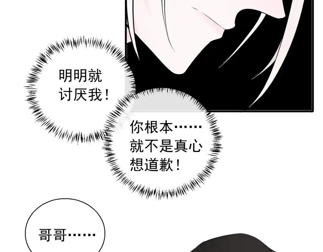 《这个保镖很傲娇》第19话有在乎的人了 第67页
