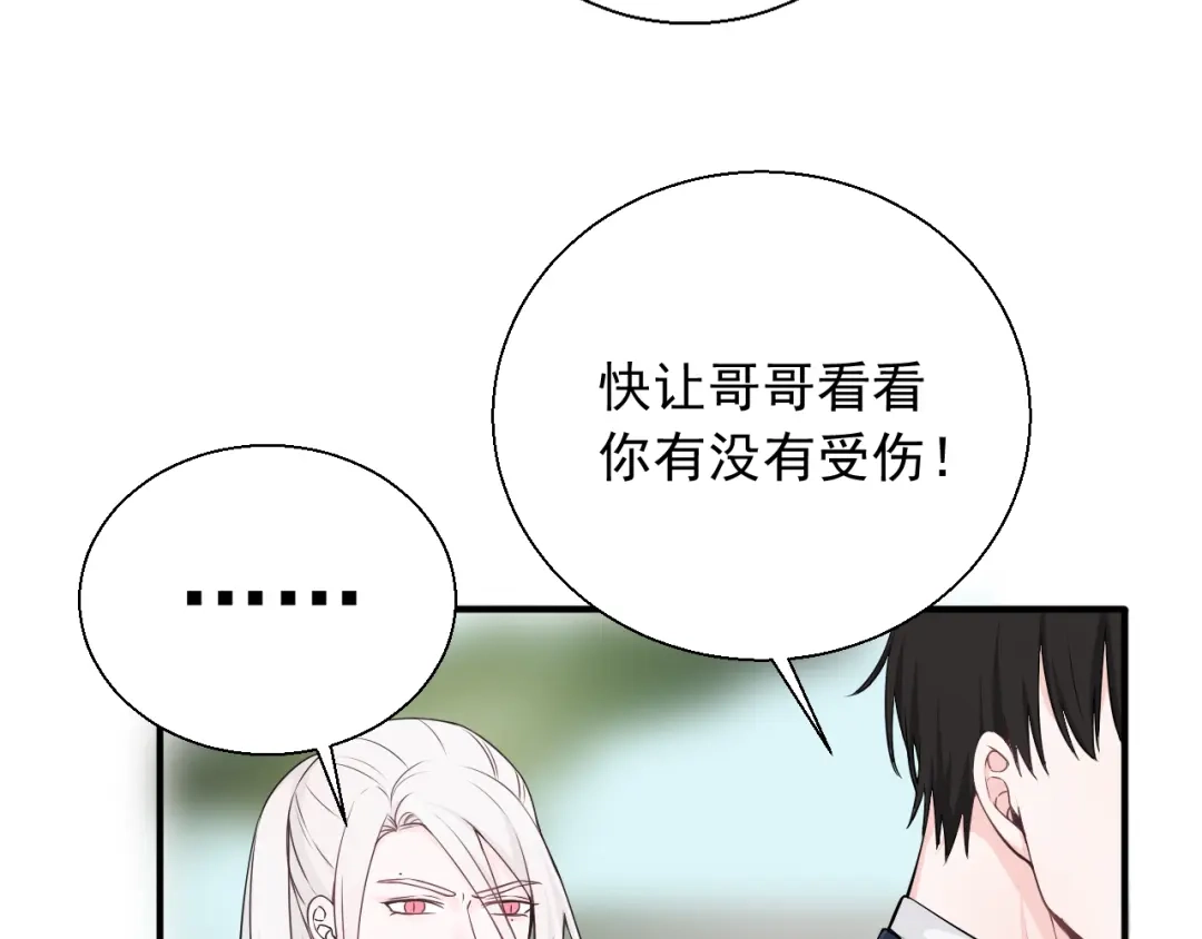 《这个保镖很傲娇》第19话有在乎的人了 第27页
