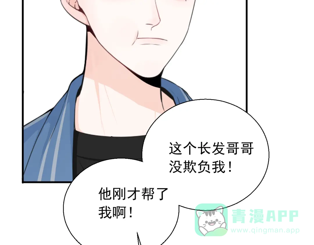 《这个保镖很傲娇》第19话有在乎的人了 第46页