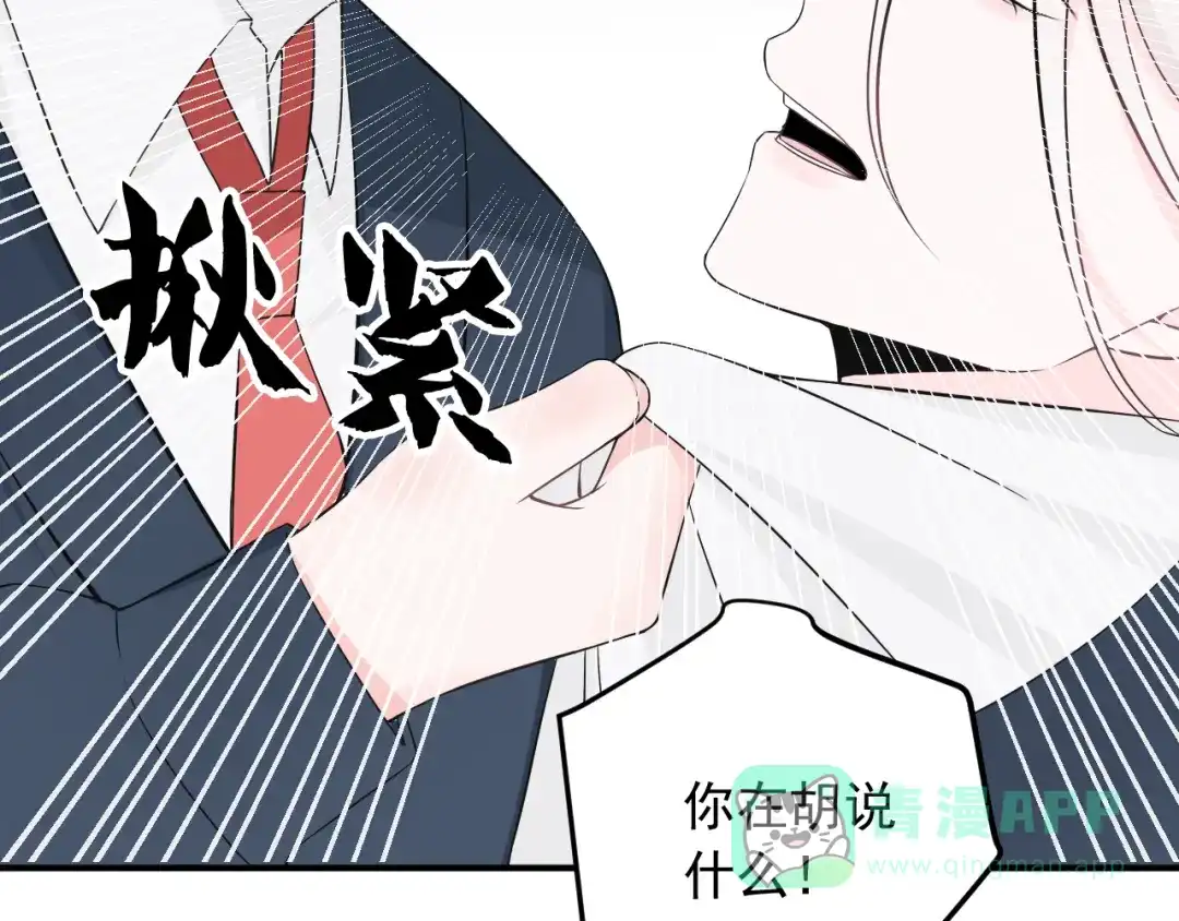 《这个保镖很傲娇》第19话有在乎的人了 第36页